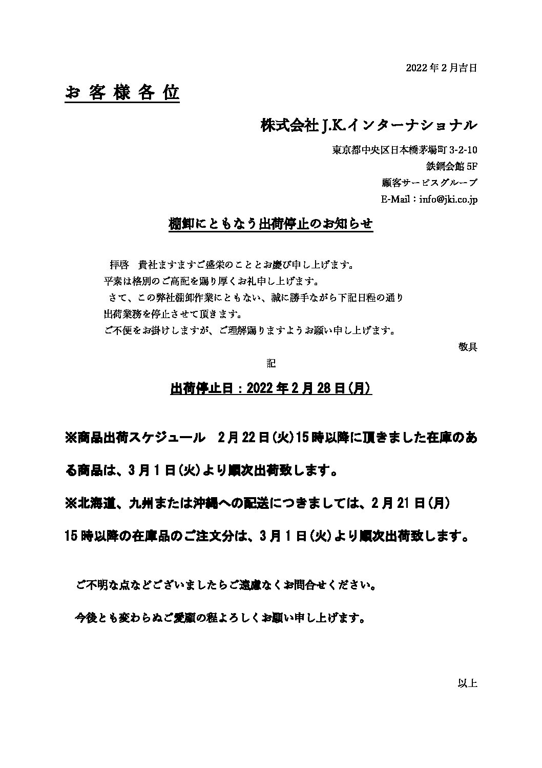 出荷用商品の案内用